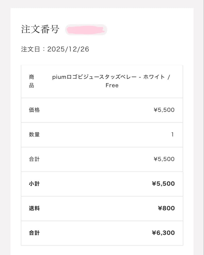 ୨୧新品未開封୨୧ pium ロゴビジュースタッズベレー ホワイト