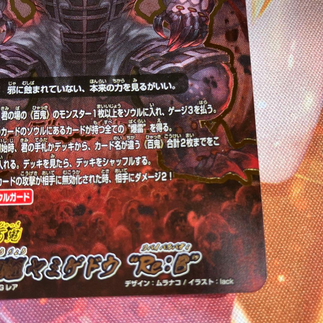 バディファイト BF 大魍魎 ヤミゲドウ Re:B 2枚 リバイバルバディ