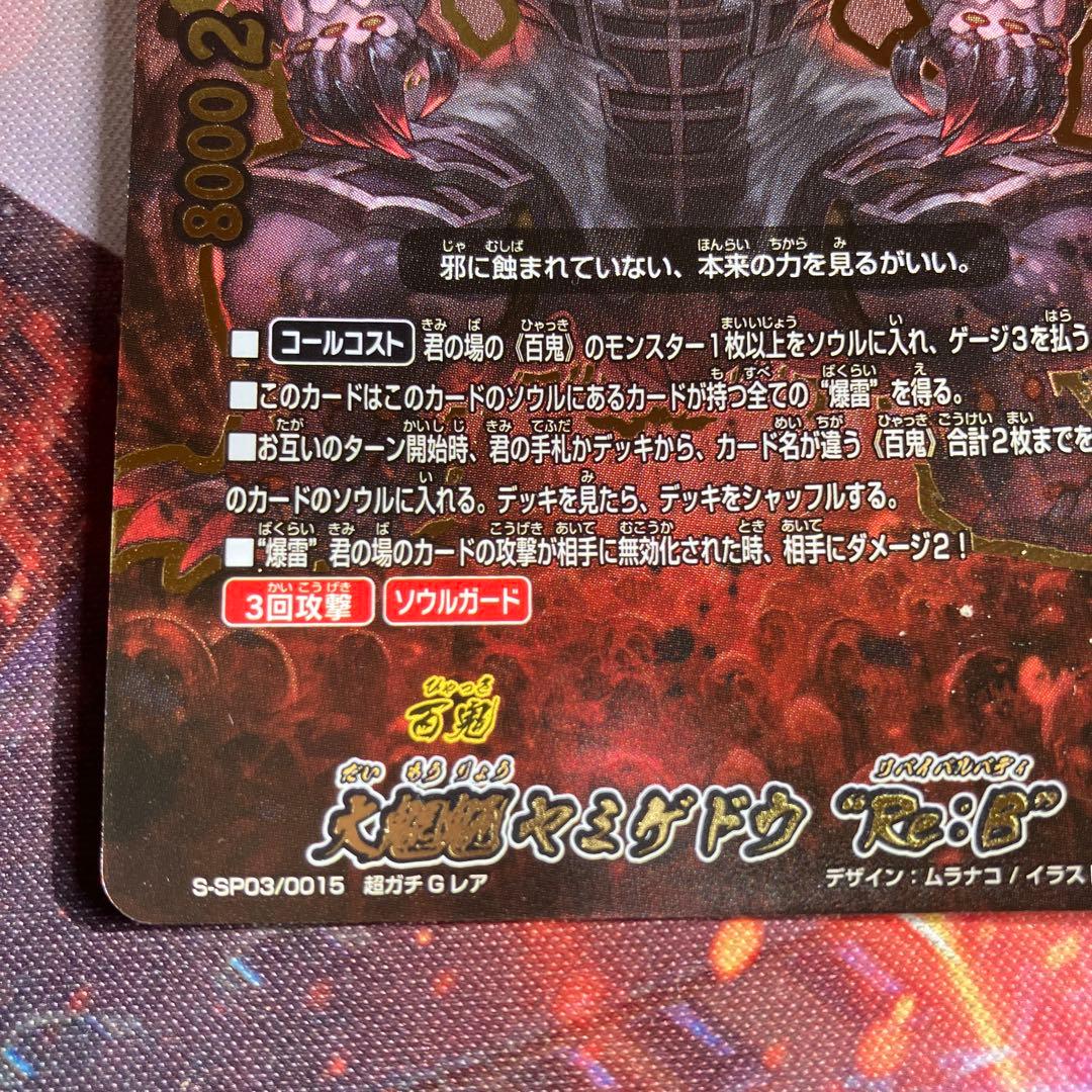 バディファイト BF 大魍魎 ヤミゲドウ Re:B 2枚 リバイバルバディ