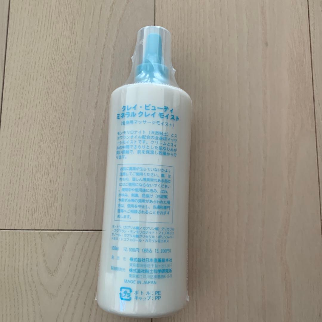2/7まで期間限定出品【新品未開封】クレイ・ビューティ ミネラルクレイスモイスト