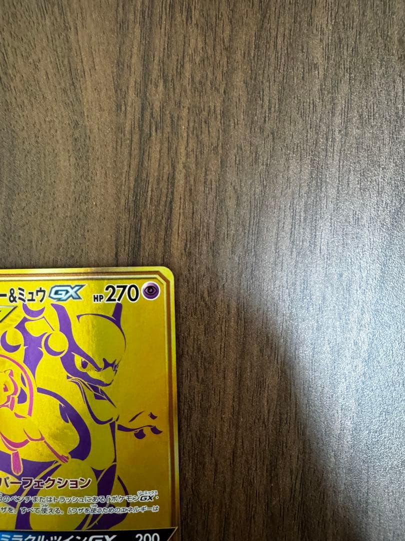 ミュウツー&ミュウGX UR SM12a TAG TEAM 美品