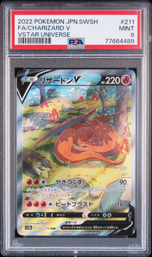 ポケモンカード　PSA9 リザードンV & VSTAR 連番セット