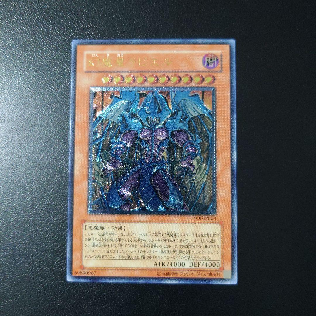 遊戯王「幻魔皇ラビエル」レリーフ
