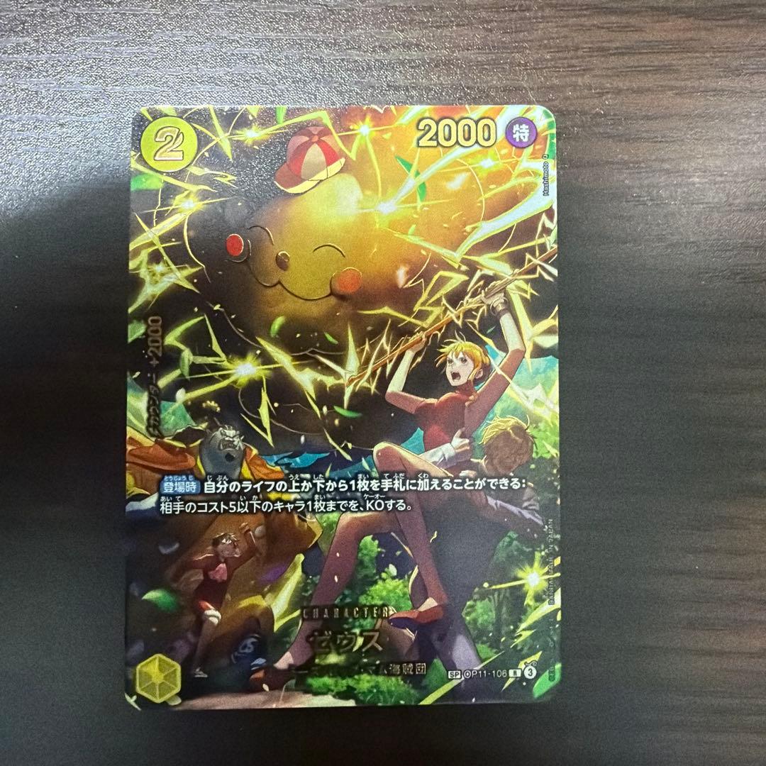 ワンピースカード ゼウス SP OP11-106