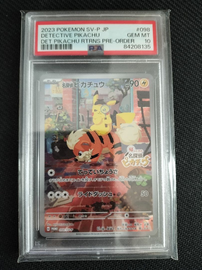 PSA10 名探偵ピカチュウ プロモカード