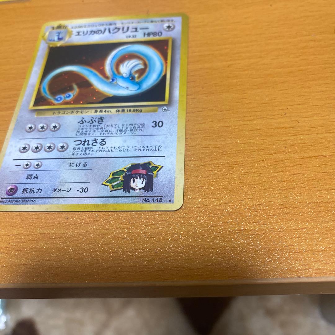 エリカのハクリュー ★ ジム拡張第1弾 旧裏　ポケモンカード