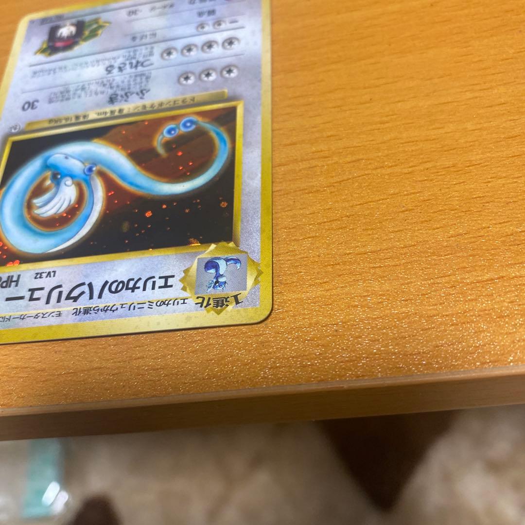 エリカのハクリュー ★ ジム拡張第1弾 旧裏　ポケモンカード