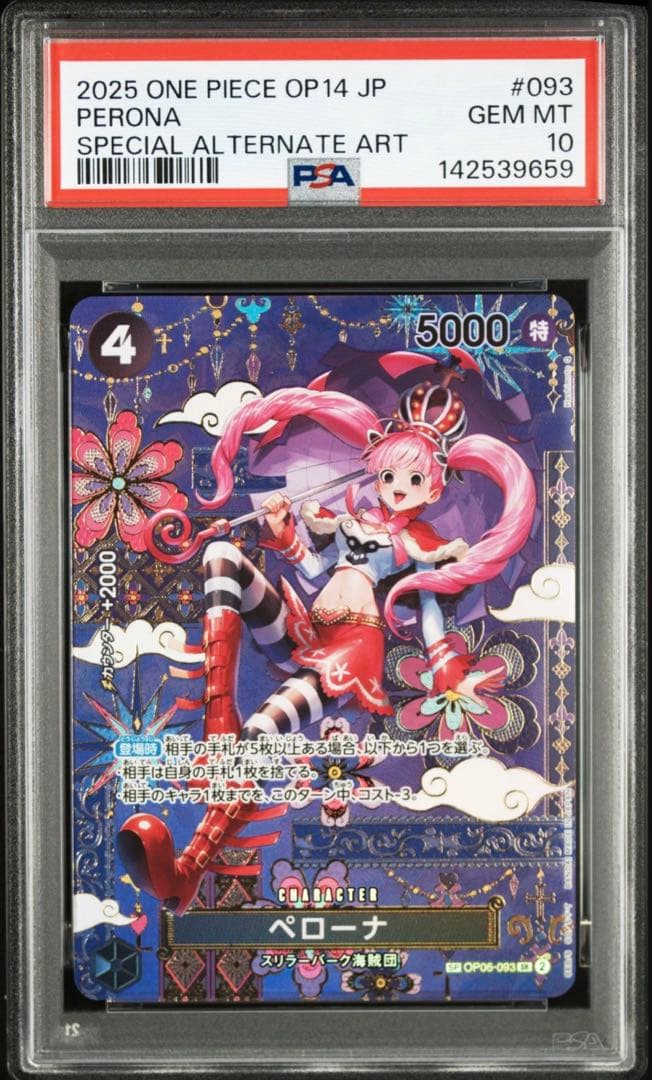 PSA10 PERONA SPECIAL ALTERNATE ART ペローナ