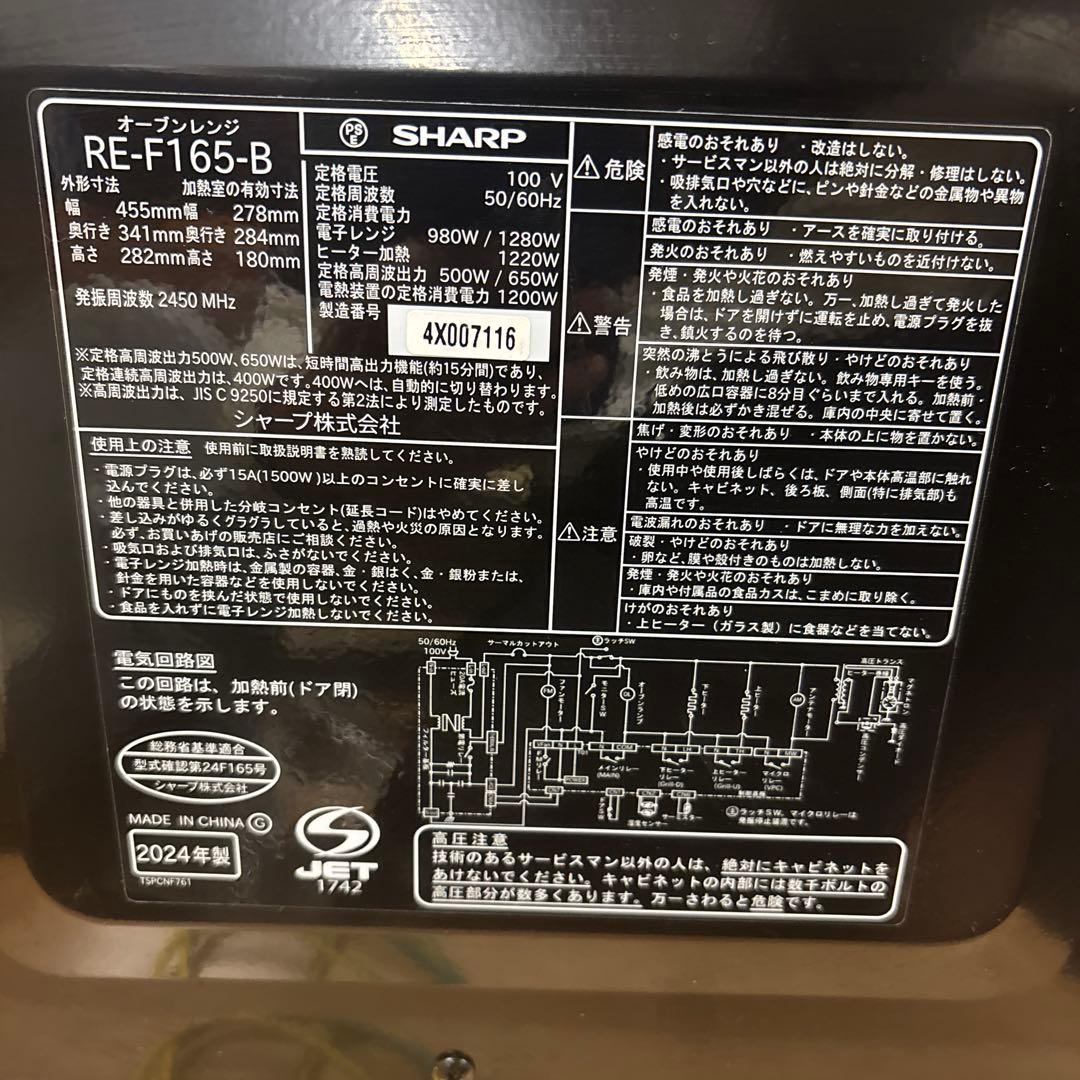 SHARP オーブンレンジ RE-F165 電子レンジ グリル 動作確認済み
