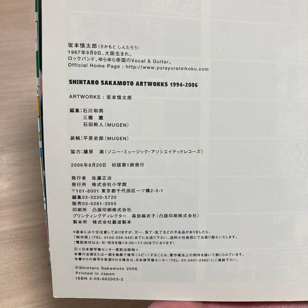 その他 Shintaro Sakamoto artworks : 1994-2006