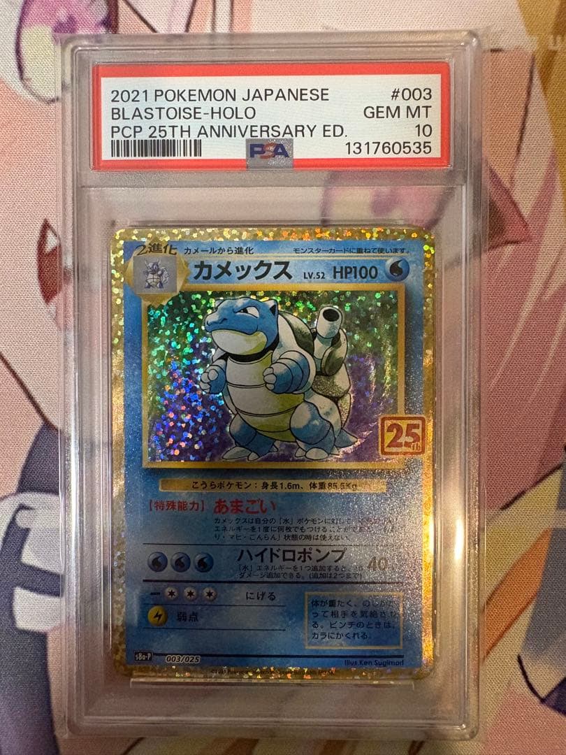カメックス 25th プロモ PSA10