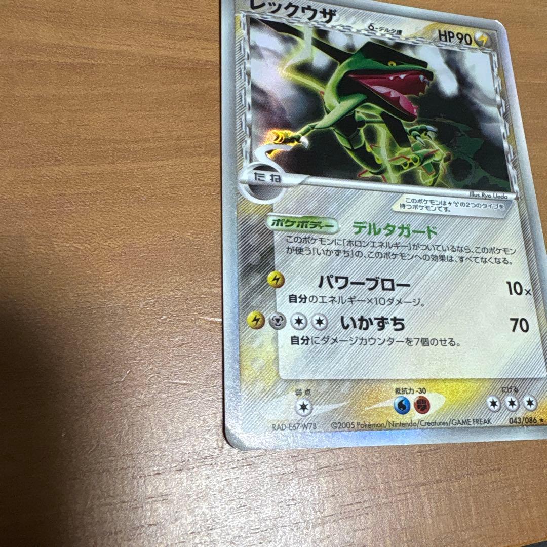 レックウザ δ ★ 拡張パック ホロンの研究塔 043/086