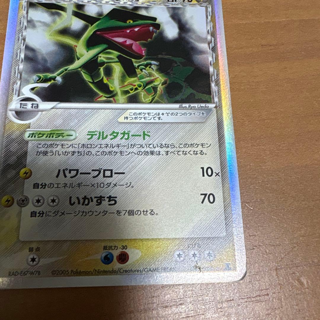 レックウザ δ ★ 拡張パック ホロンの研究塔 043/086