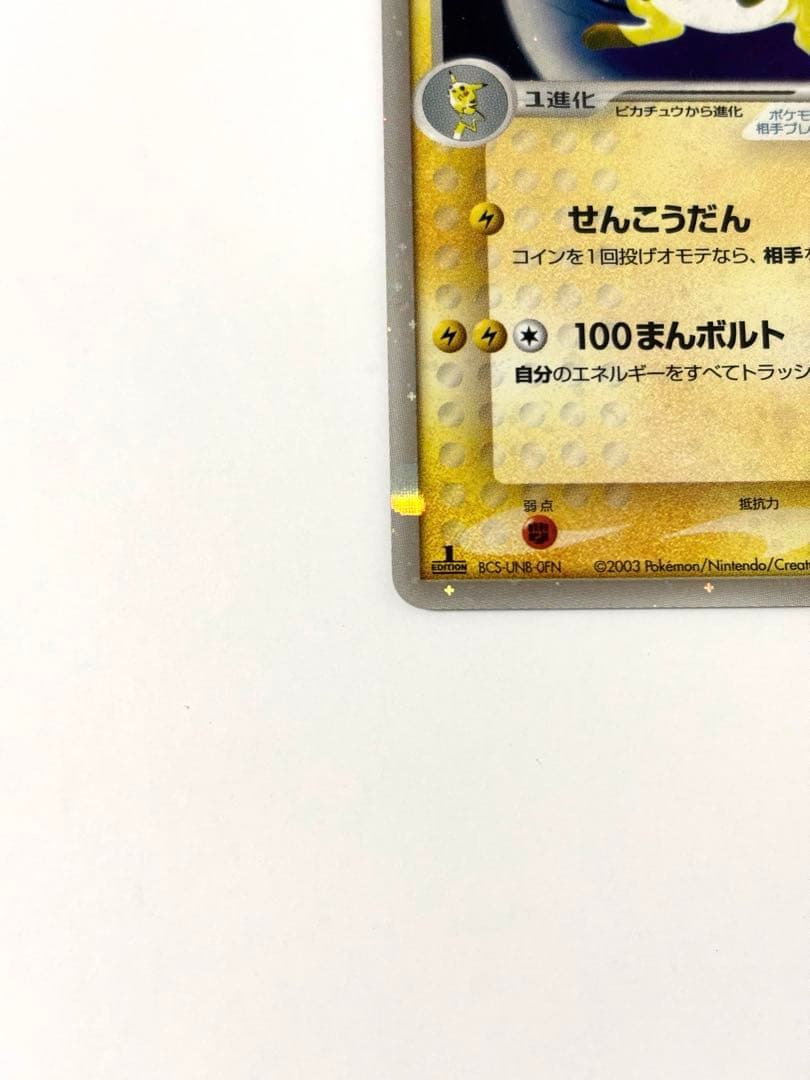 ポケモン　ライチュウex　カード　砂漠のきせき