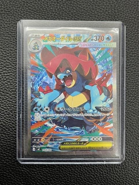 【未使用美品】メガオーダイルex (mC 763/742) SAR仕様