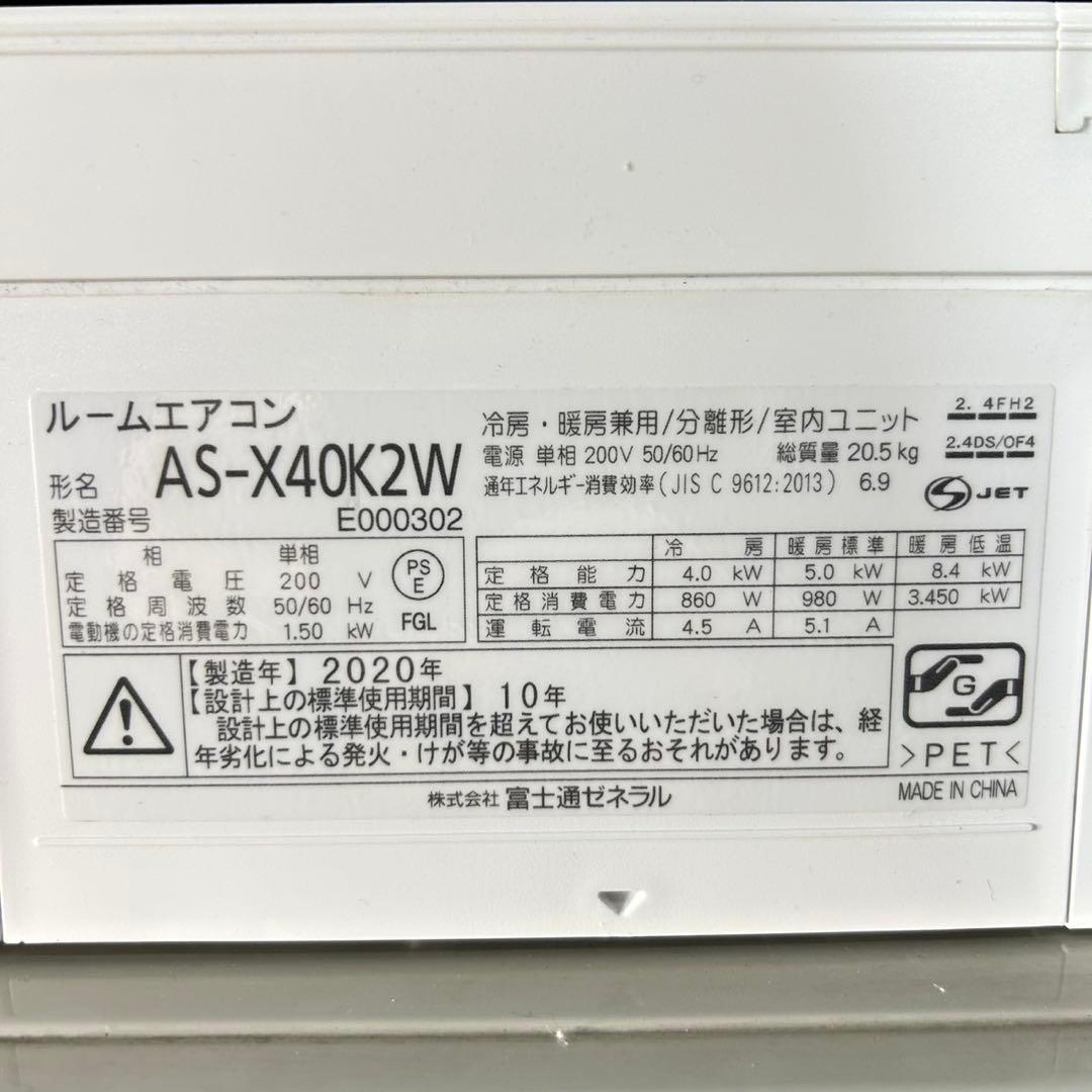 FUJITSU ルームエアコン 14畳用 2020年製 家電 d5297