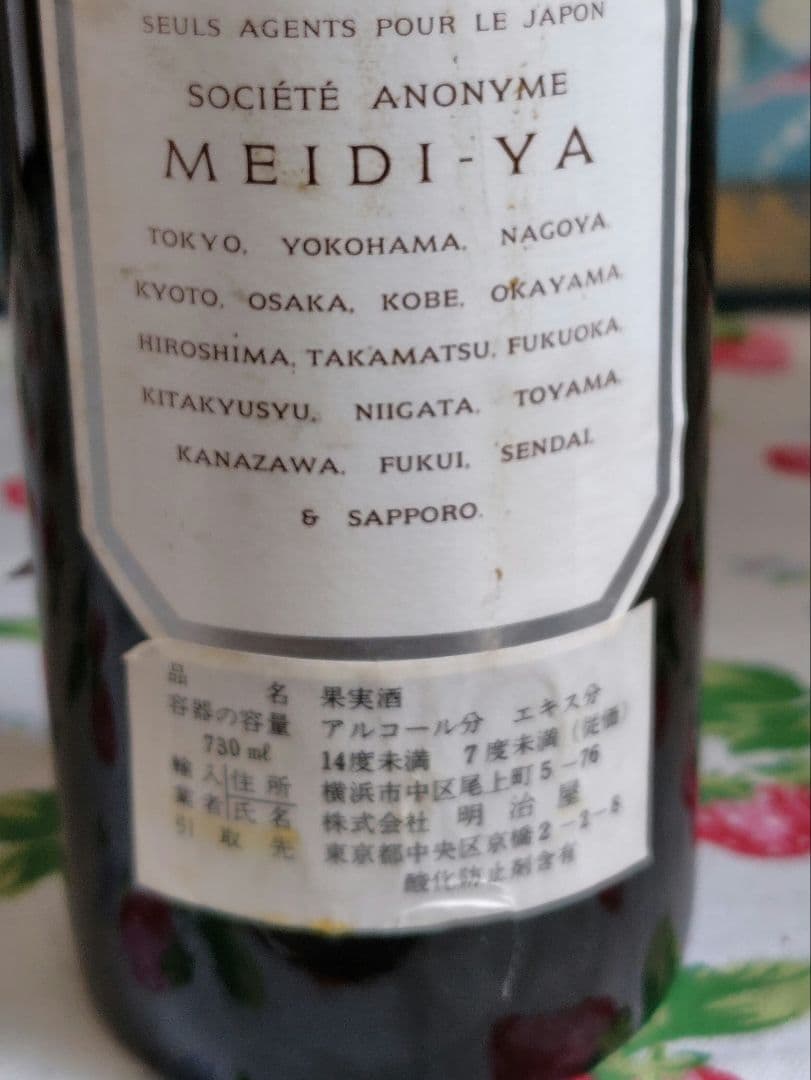 シャトー カントナック ブラウン 1975 ワイン　未開封　明治屋