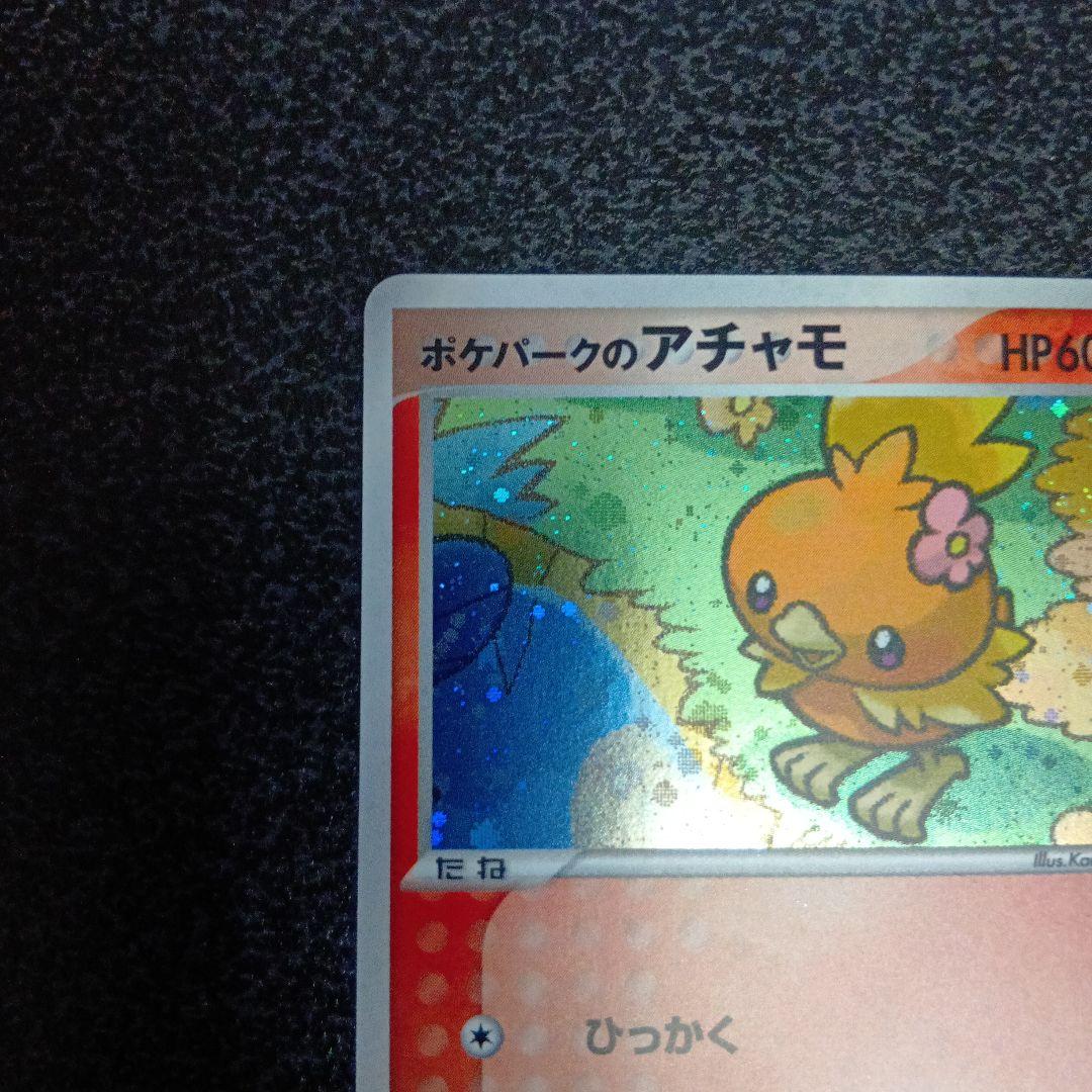 ポケパークのアチャモ ポケパークプレミアムファイル 002/009　2005年