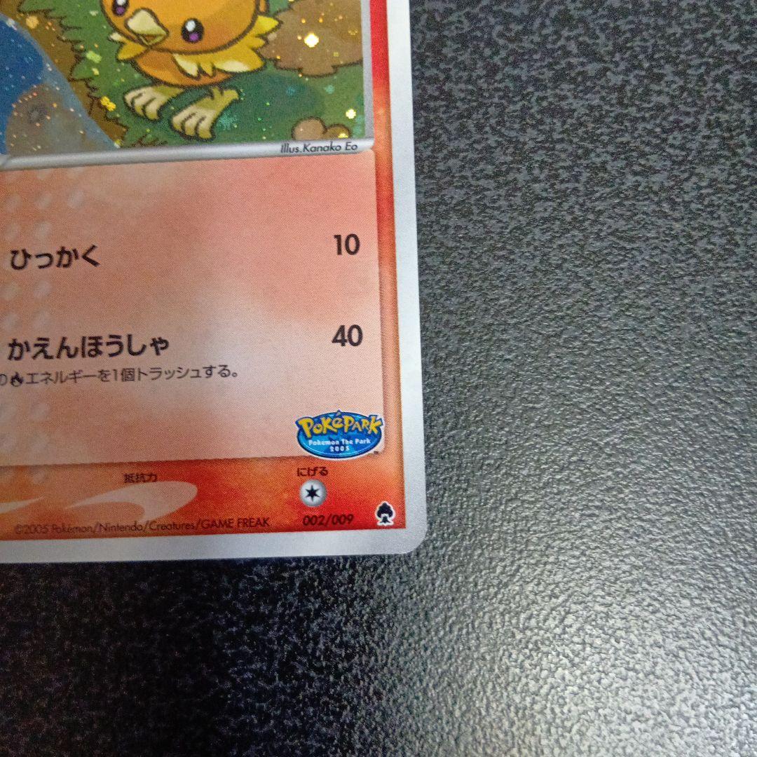 ポケパークのアチャモ ポケパークプレミアムファイル 002/009　2005年