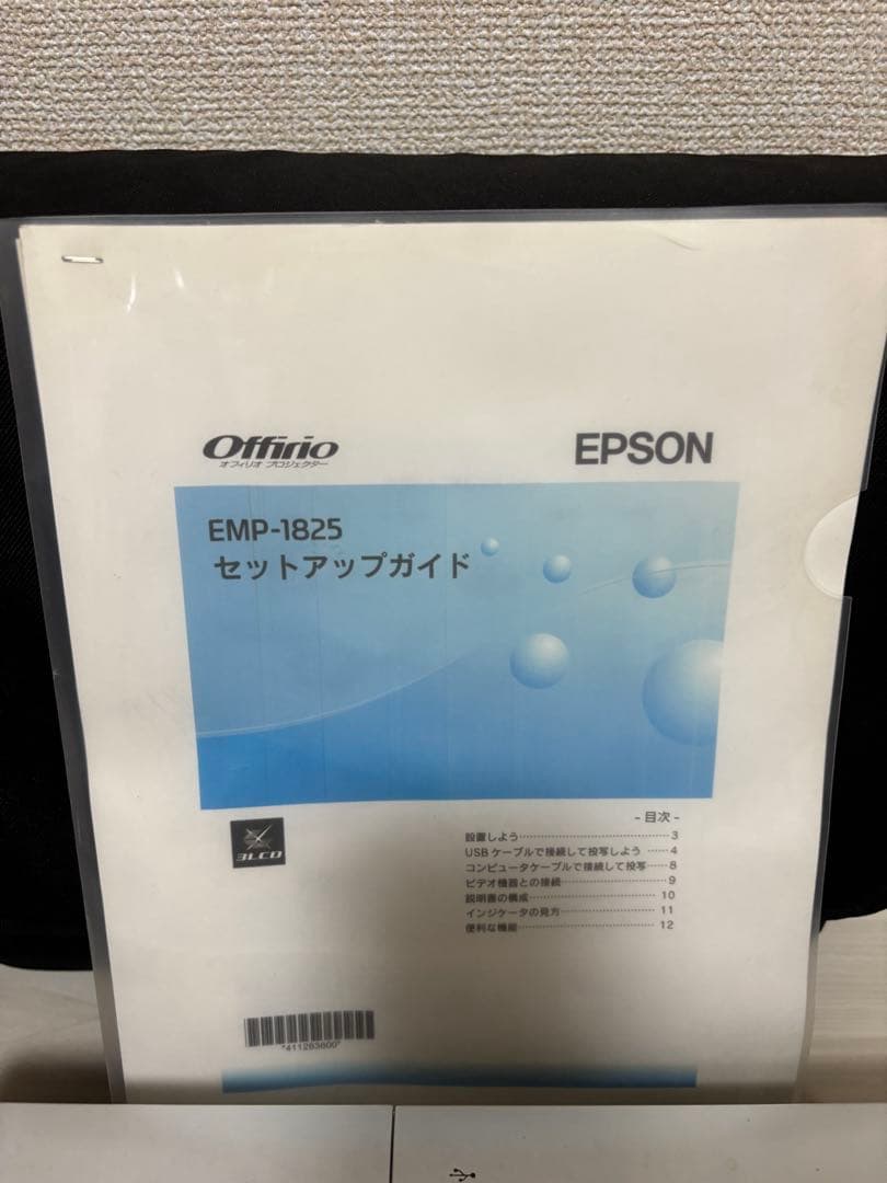 【通電確認済み‼️】EPSON EMP-1825 プロジェクター本体