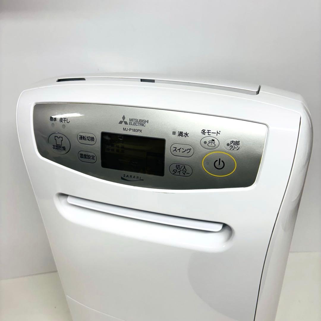 MITSUBISHI MJ-P180PX 衣類乾燥除湿機