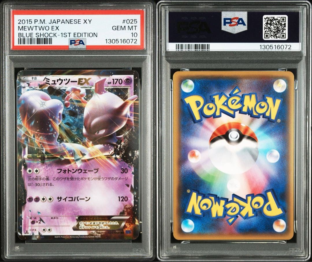 【PSA10】ミュウツーEX 025/059 XY