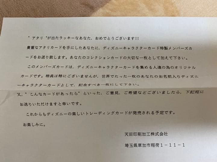 ◆天田印刷加工㈱ ディズニーキャラクターカードクラブ会員証の3Dカード2枚◆