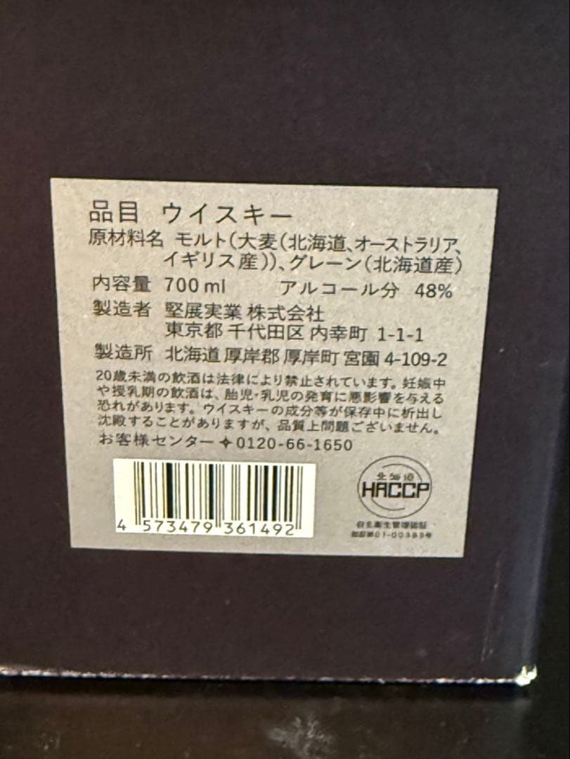 厚岸 シングルブレンデッド 冬至 2025AKKESHI ウイスキー700ml