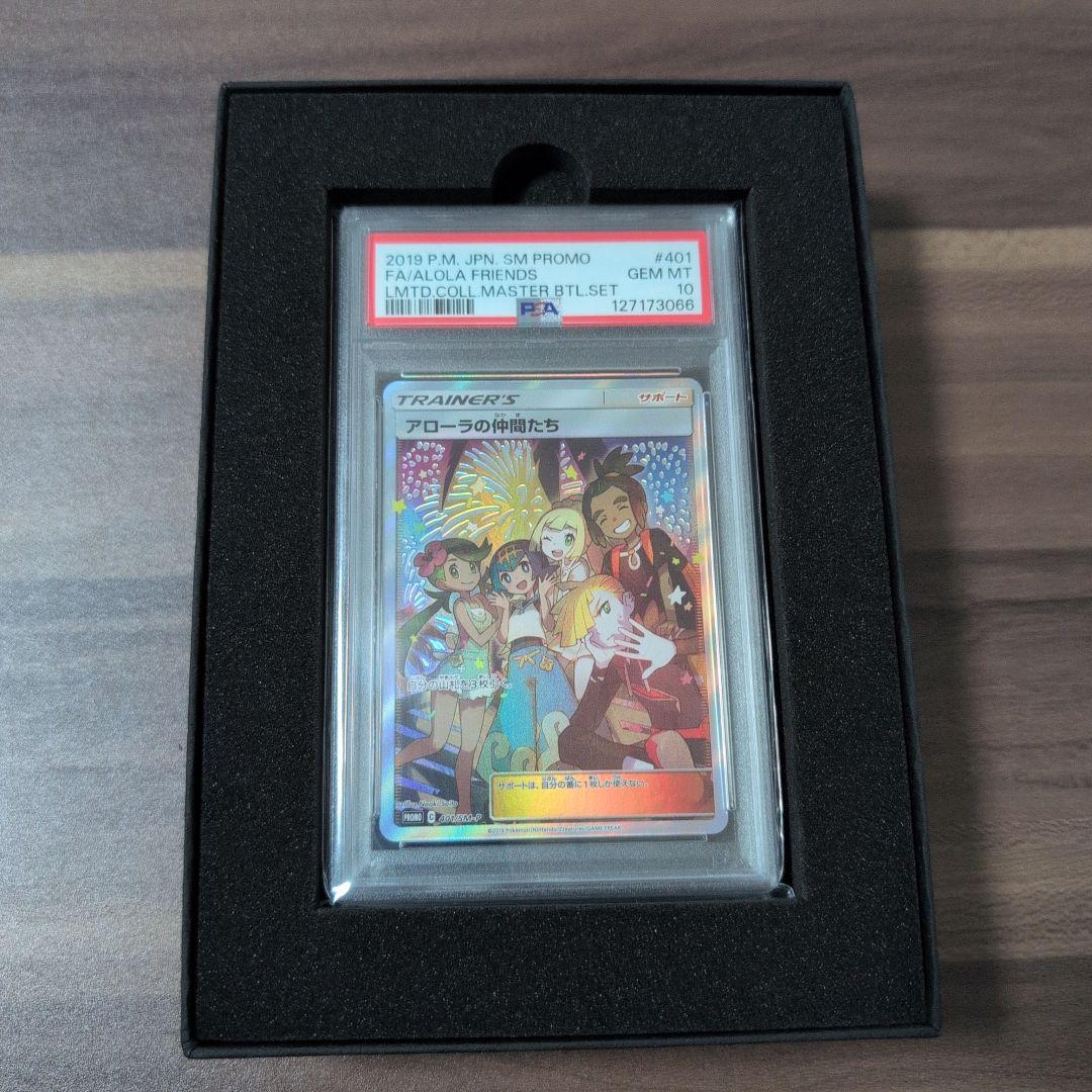 【PSA10】アローラの仲間たち SR
