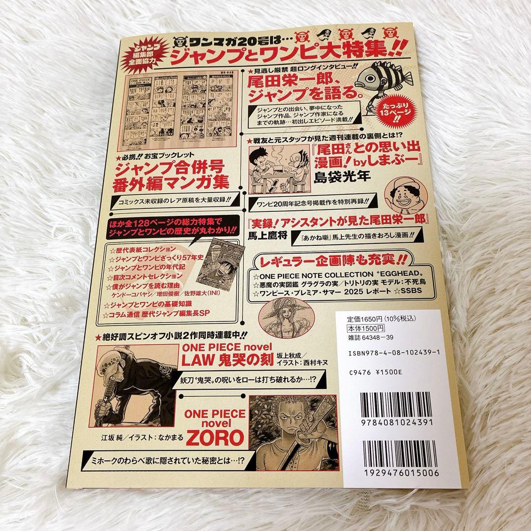 【新品未読品】ONE PIECE ワンピースマガジン 20号 付録全部つき