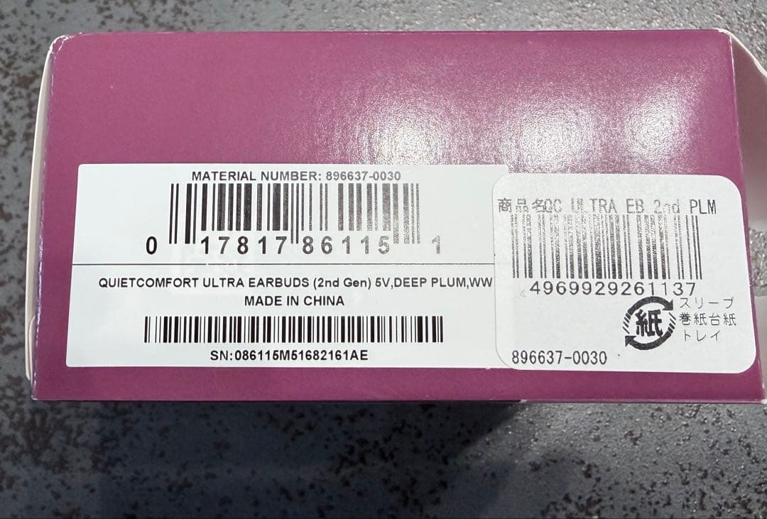 ヘムヘムBose QuietComfort Ultra Earbuds