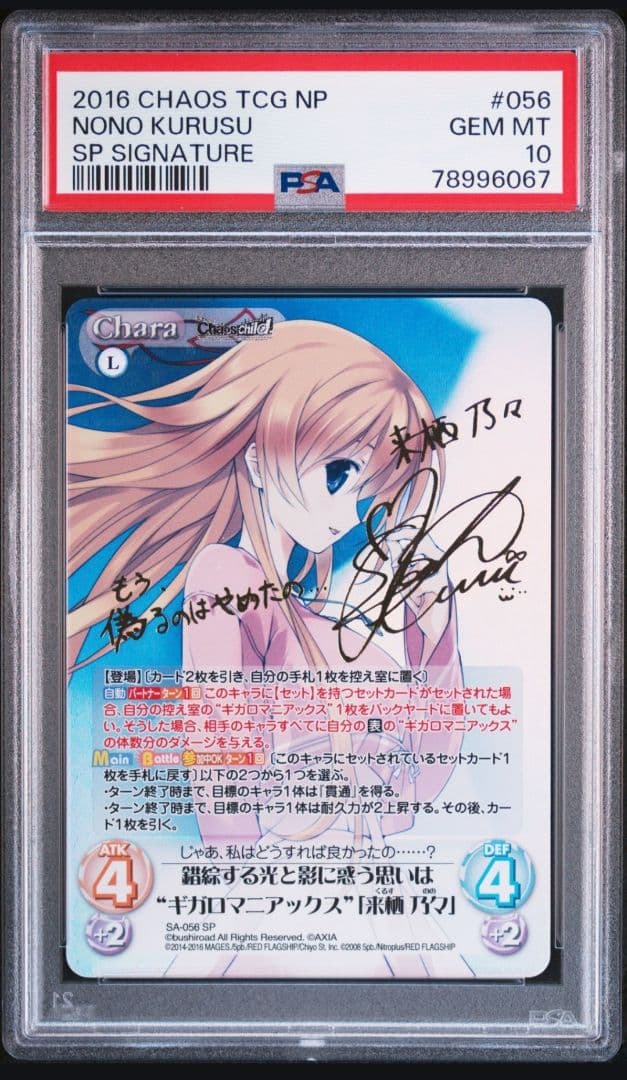 Chaos tcg ギガロマニアックス 来栖乃々 spサイン PSA10