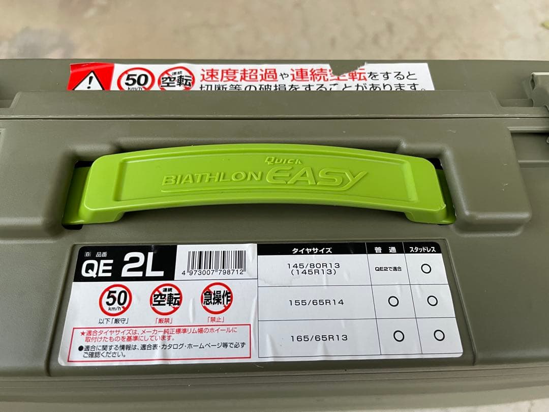 カーメイトタイヤチェーン QE2L