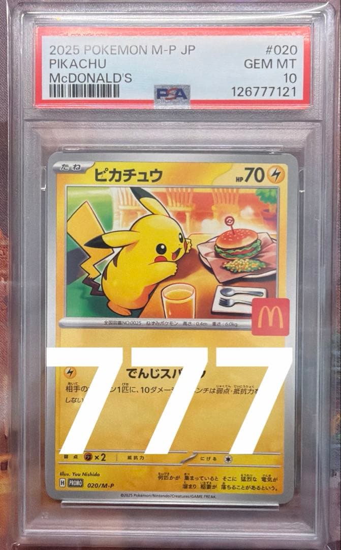 【PSA10】マクドナルド プロモ ピカチュウ