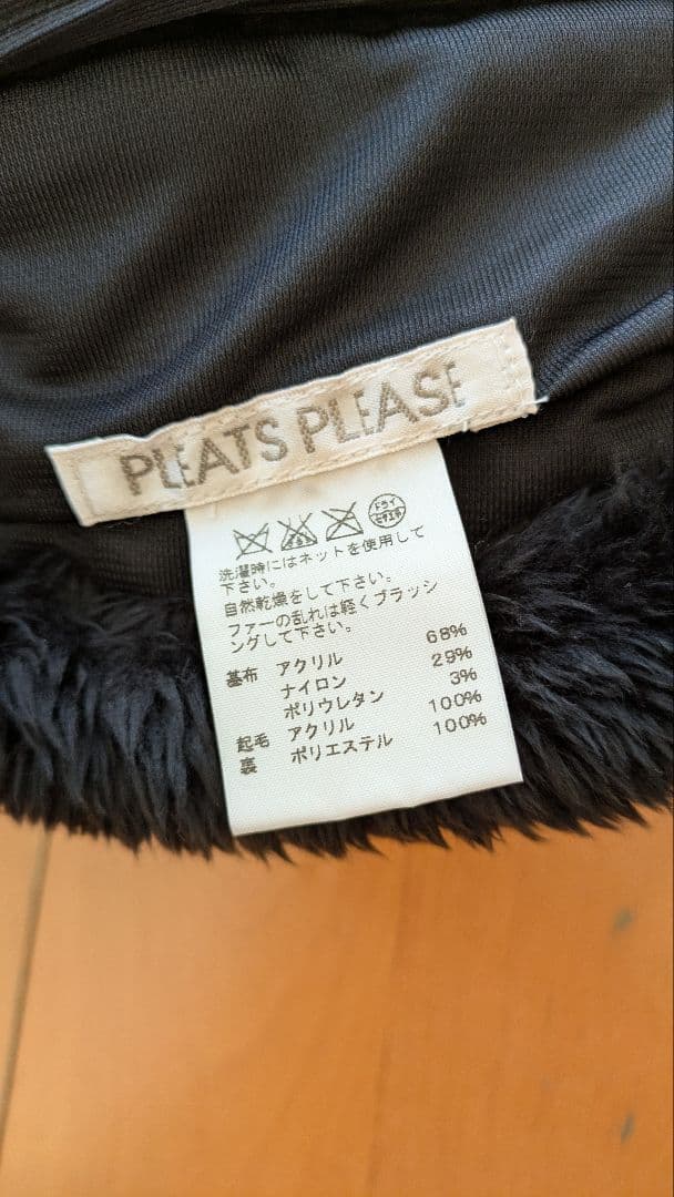 プロフ必読☆PLEATS PLEASE☆ ファー付き