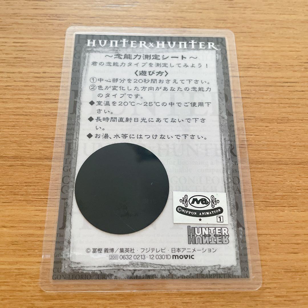 【レア】HUNTER×HUNTER 念能力測定シート クロロ ラミネートカード