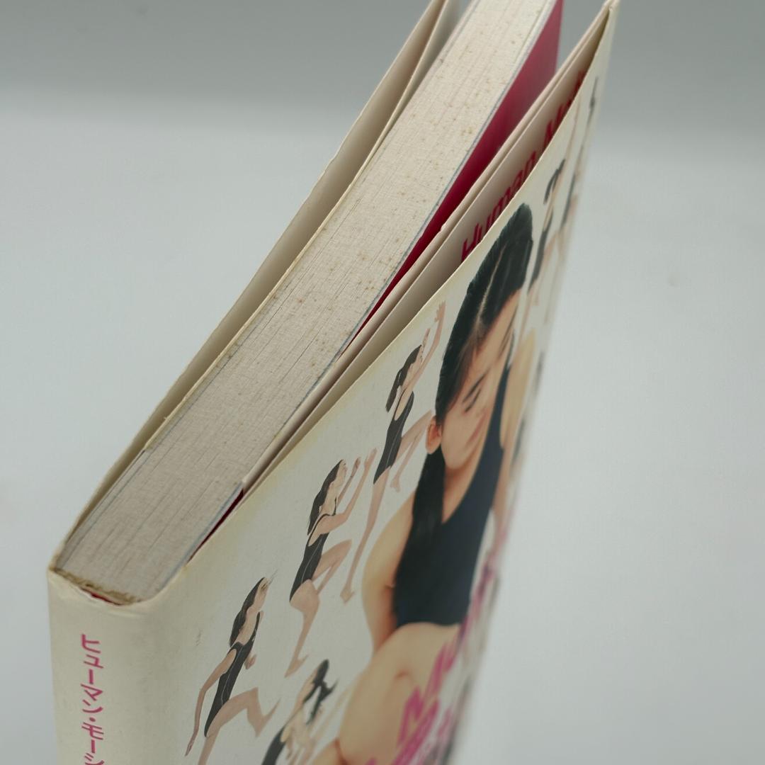 ヒューマン・モーション 04 思春期★少女