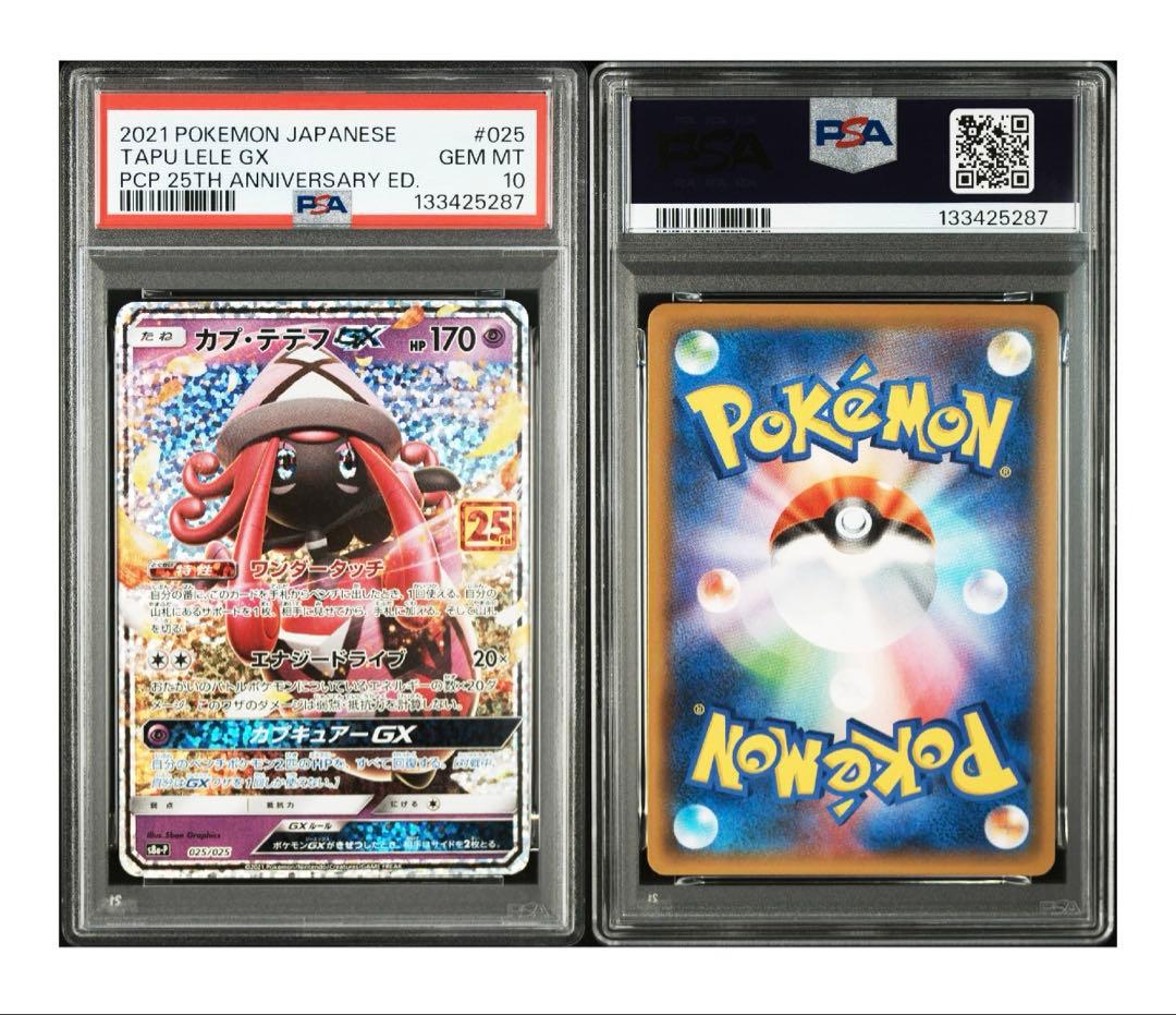 カプテテフGX 25th PSA10