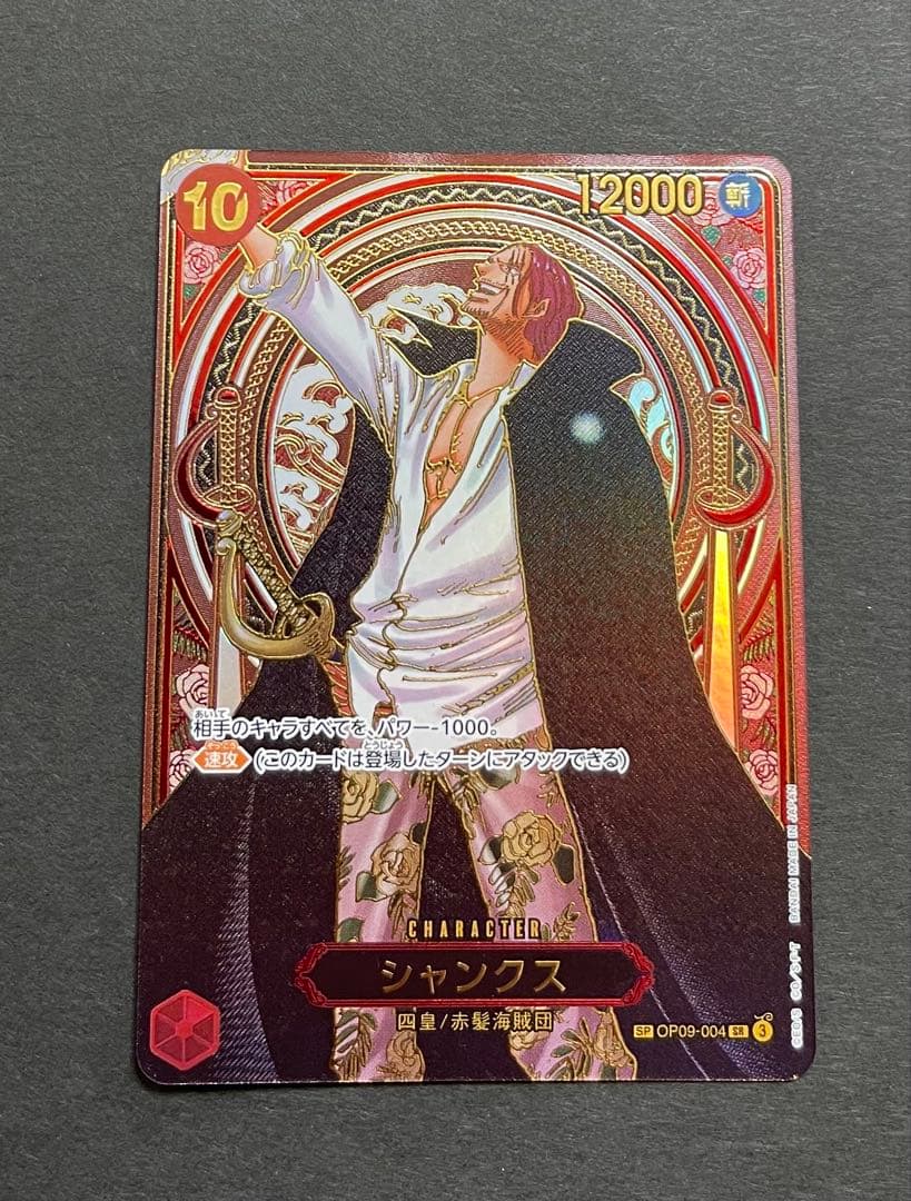 シャンクス　3周年SPカード　金　ワンピースカードゲーム　受け継がれる意思