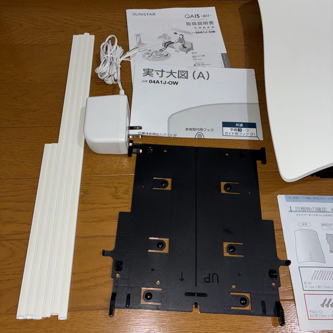極美品　SUNSTAR QAIS-air 04AJ-OW 除菌脱臭機