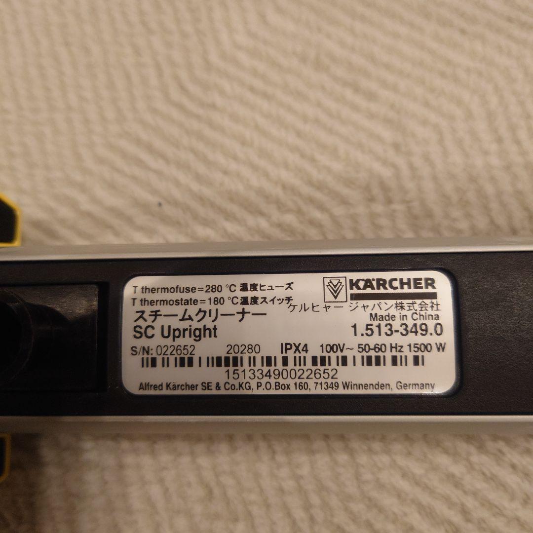 【オマケ付】KARCHER SC UPRIGHT ケルヒャー 新品クロス２枚