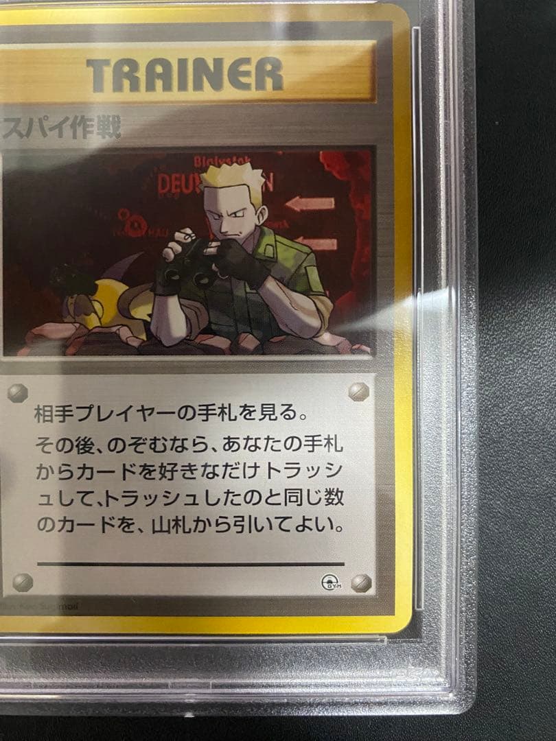 スパイ作戦 旧裏 PSA10 ポケモンカード　世界で26枚