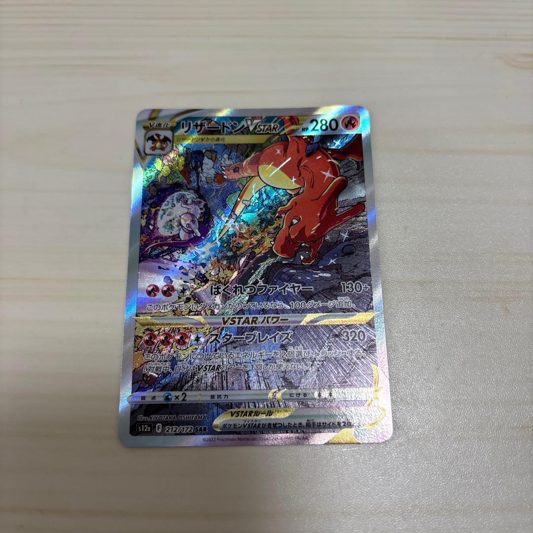 リザードン vstar sar ミュウ ar オリジンディアルガvstar ur