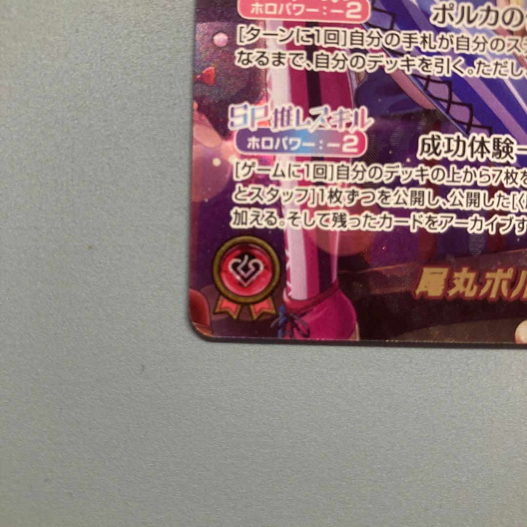 尾丸ポルカ OUR エンチャントレガリア