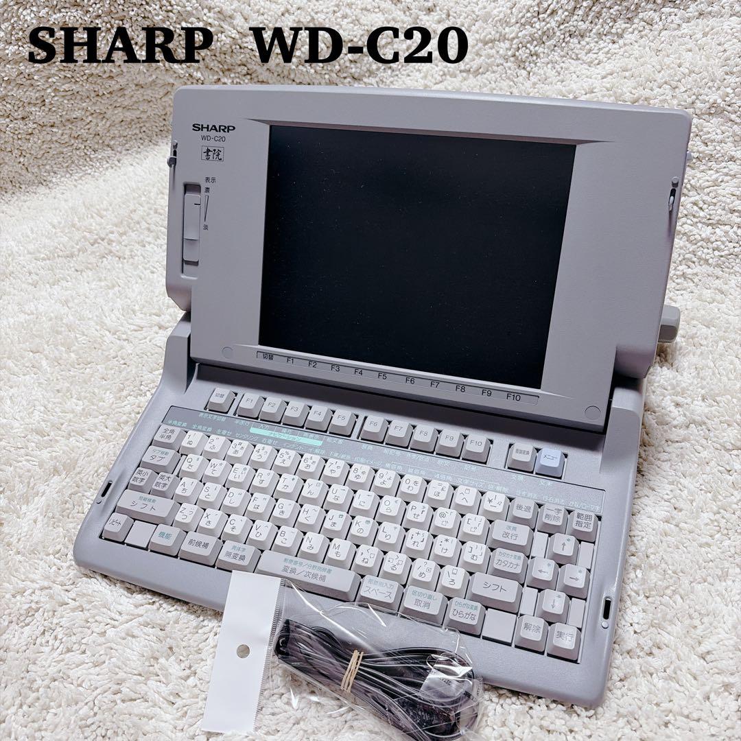 【希少】 SHARP WD-C20 カラー液晶 ワープロ 本体 書院 動作確認済