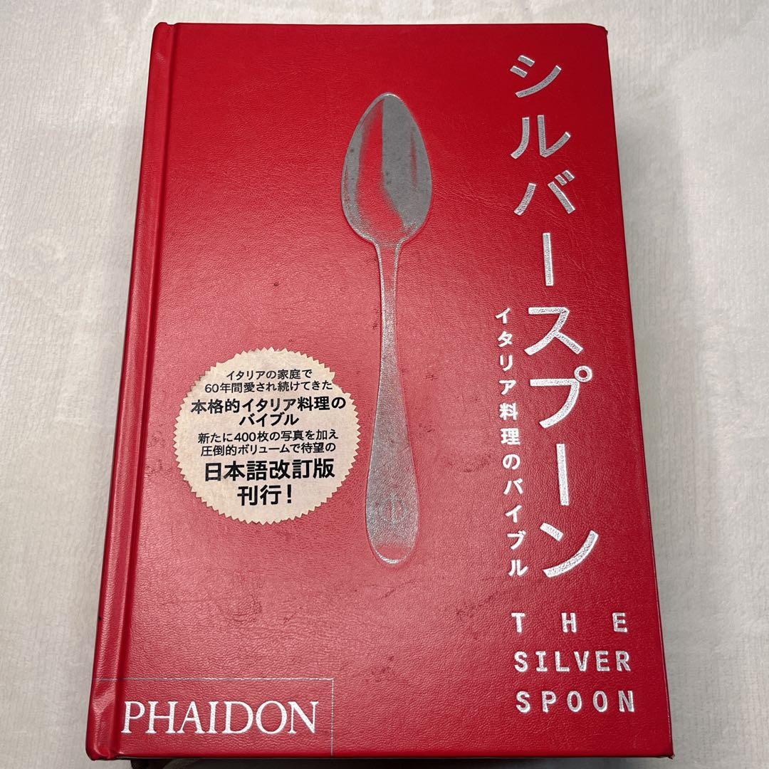 シルバースプーン 日本語版