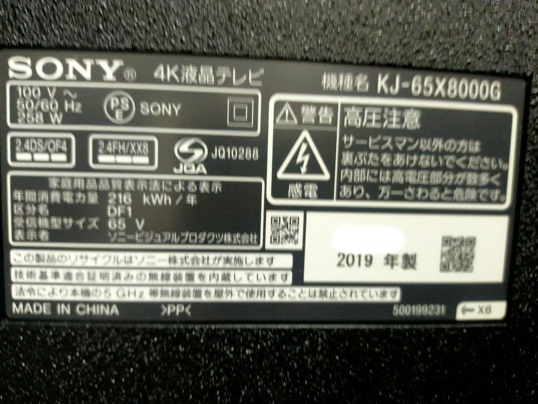 テレビ SONY BRAVIA KJ-65X8000G