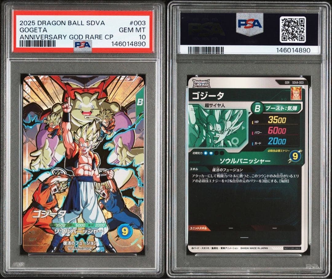 世界に6枚 SDVA-003 GDR ゴジータ PSA10