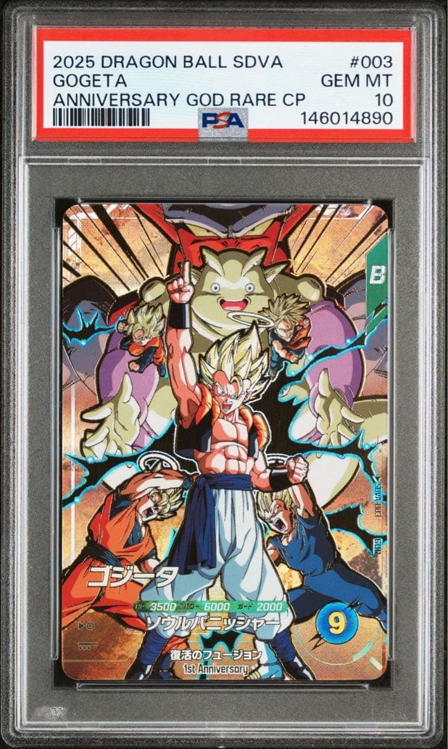 世界に6枚 SDVA-003 GDR ゴジータ PSA10