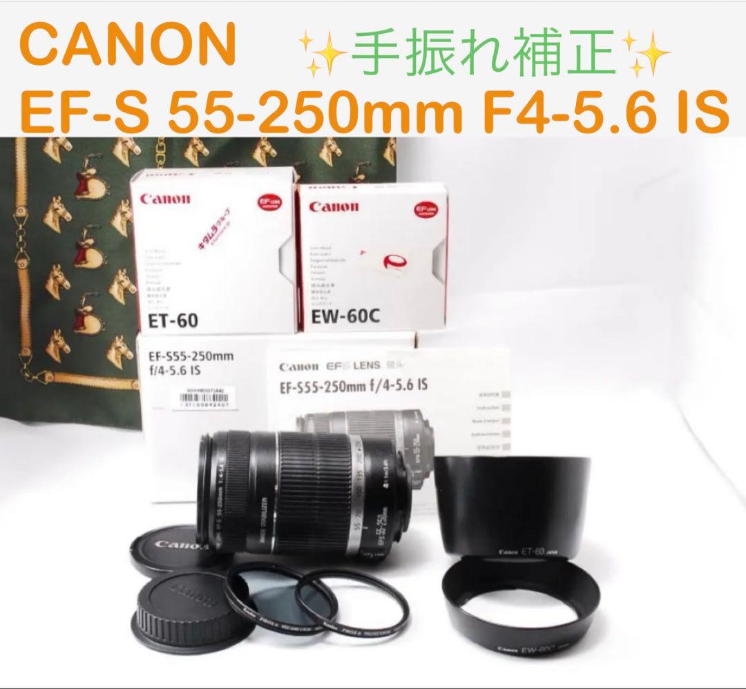 Canon EF-S 55-250mm 1:4-5.6 IS ❤️手ブレ補正付き